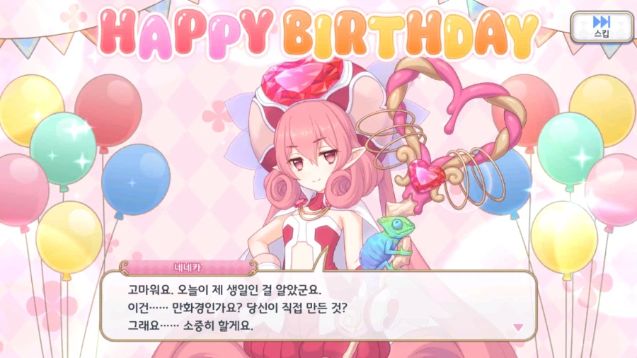 21-22년도 캐릭터 별 생일 이벤트 08_7.webp