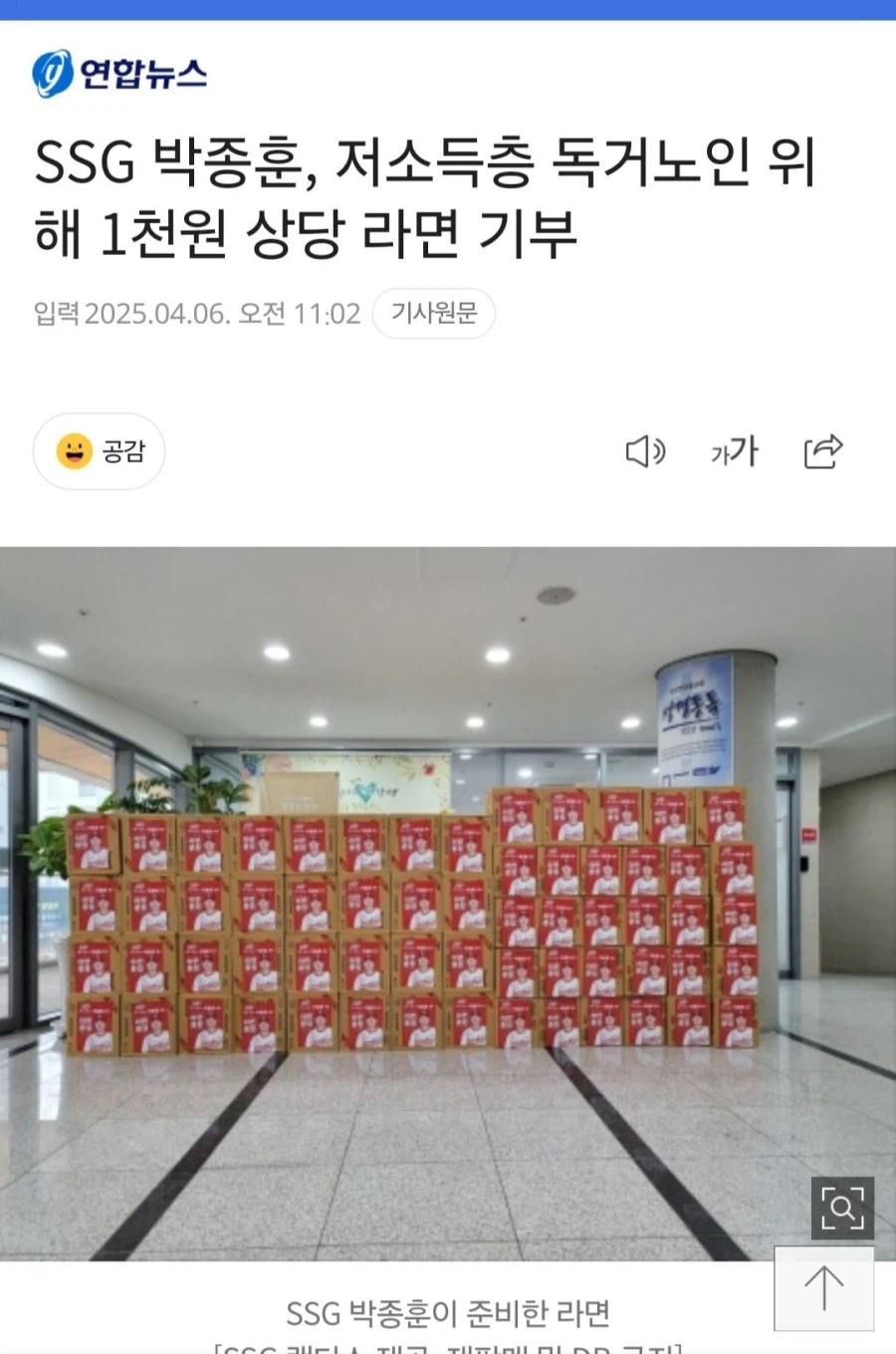 천원어치 기부한 야구선수 논란.jpg_1.webp