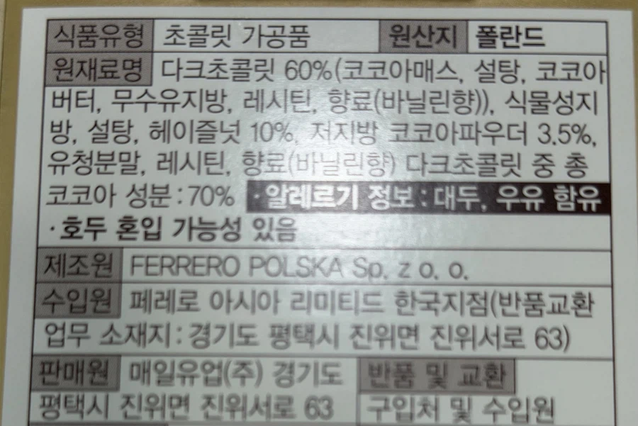 페레로 로쉐 다크 초콜릿 바_2.webp