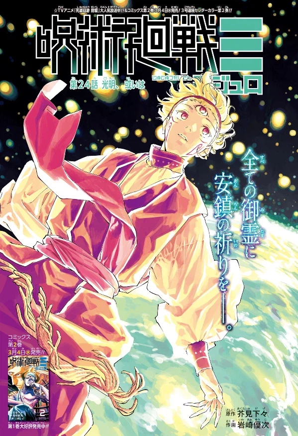 주간 소년 점프 2026년 14호 표지, 컬러 페이지 & 게재 순위_4.webp