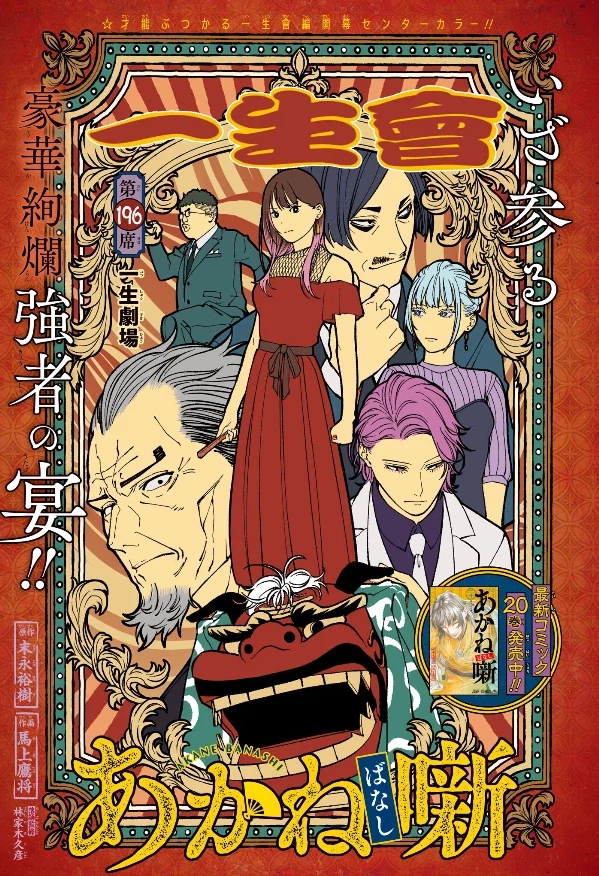 주간 소년 점프 2026년 14호 표지, 컬러 페이지 & 게재 순위_5.webp