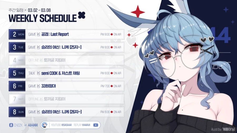 🗓️ 사사님 방송 일정 안내 (03.02~03.08)_1.webp