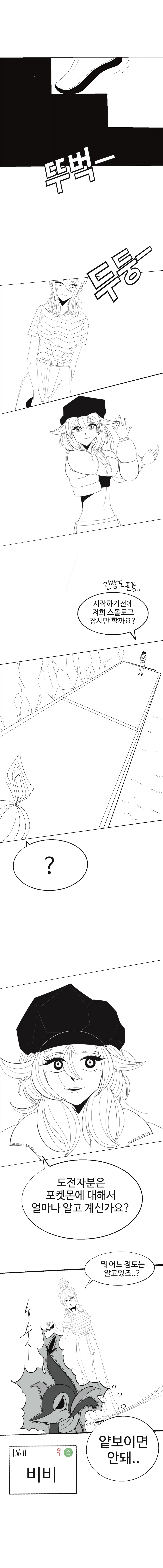 포켓몬 마스터로 개백수탈출 6화_3.webp