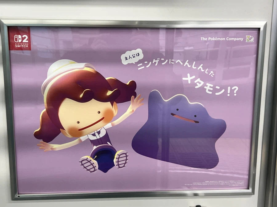 ‘포켓몬 포코피아’ 일본 전철 광고 사진_1.webp