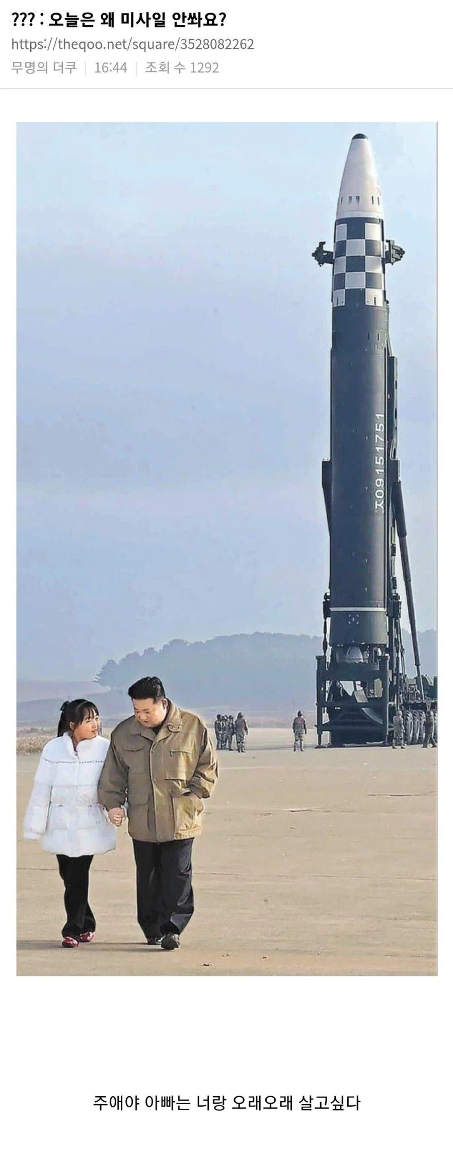 ??? : 아빠 요즘은 왜 미사일 안쏴요?_1.webp