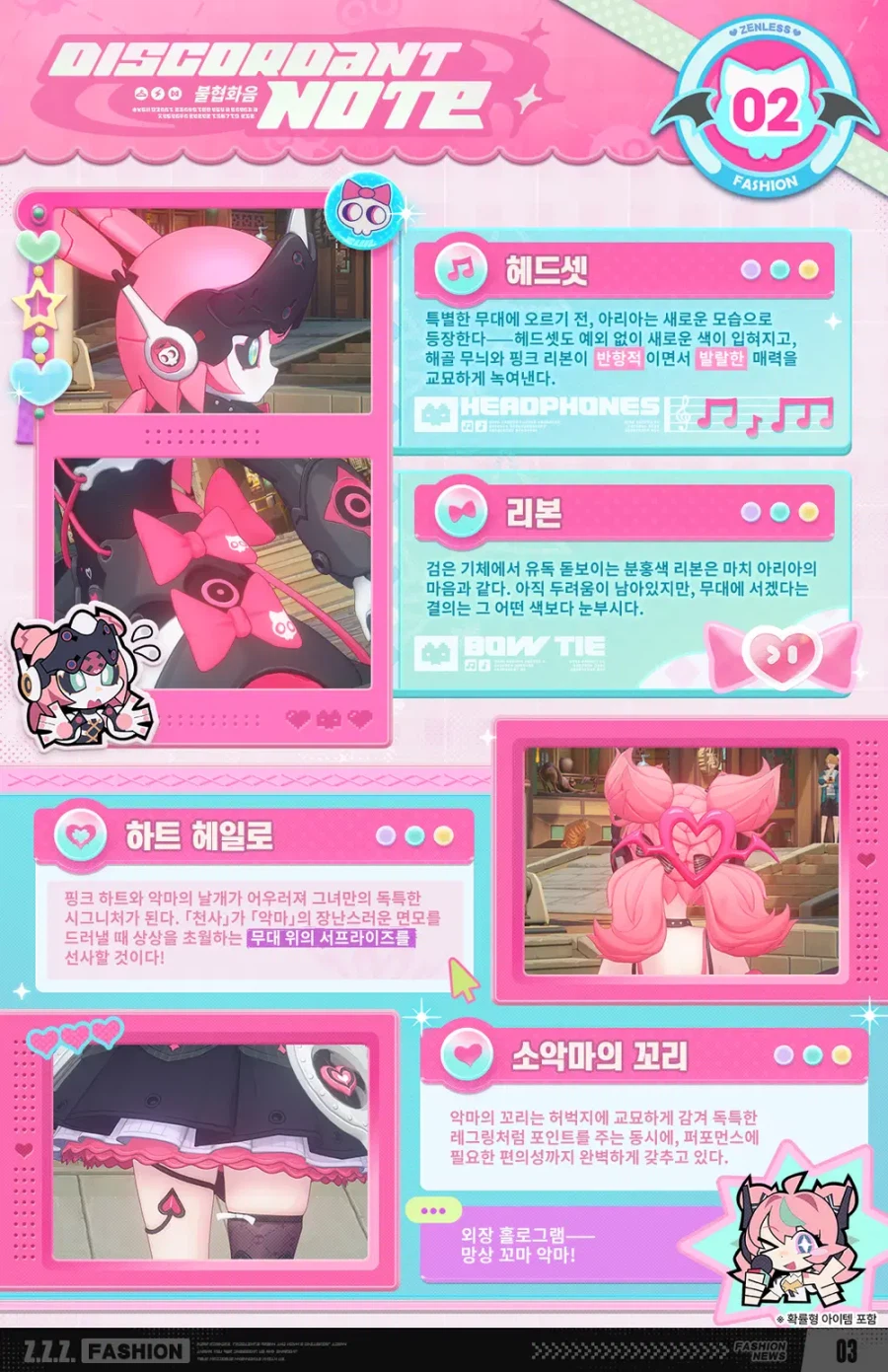 [젠레스 존 제로] 불협화음 | 「아리아」 신규 코스튬 소개_3.webp