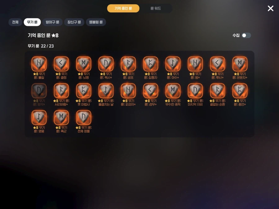 마비m) 오 나 이야기 룬워드 1개 남았다_3.webp