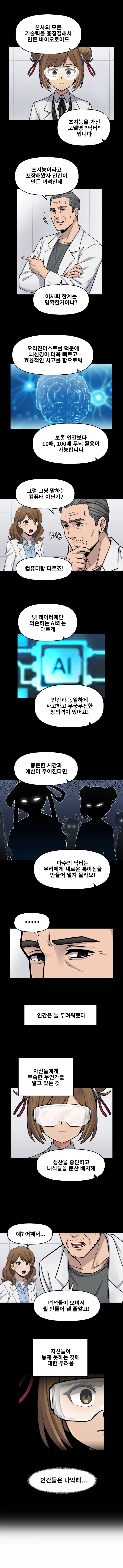 라스트오리진 IF!? LastOrigin 어느 바이오로이드의 기록 155화_1.webp