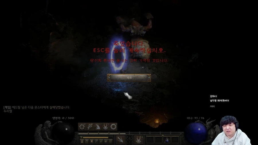 풍월량) 허접도 아니고 노말 두리엘에서 죽겠냐고_18.webp