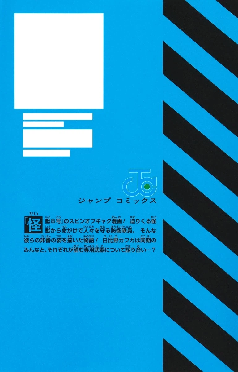 괴수 8호 RELAX 4권 표지_2.webp