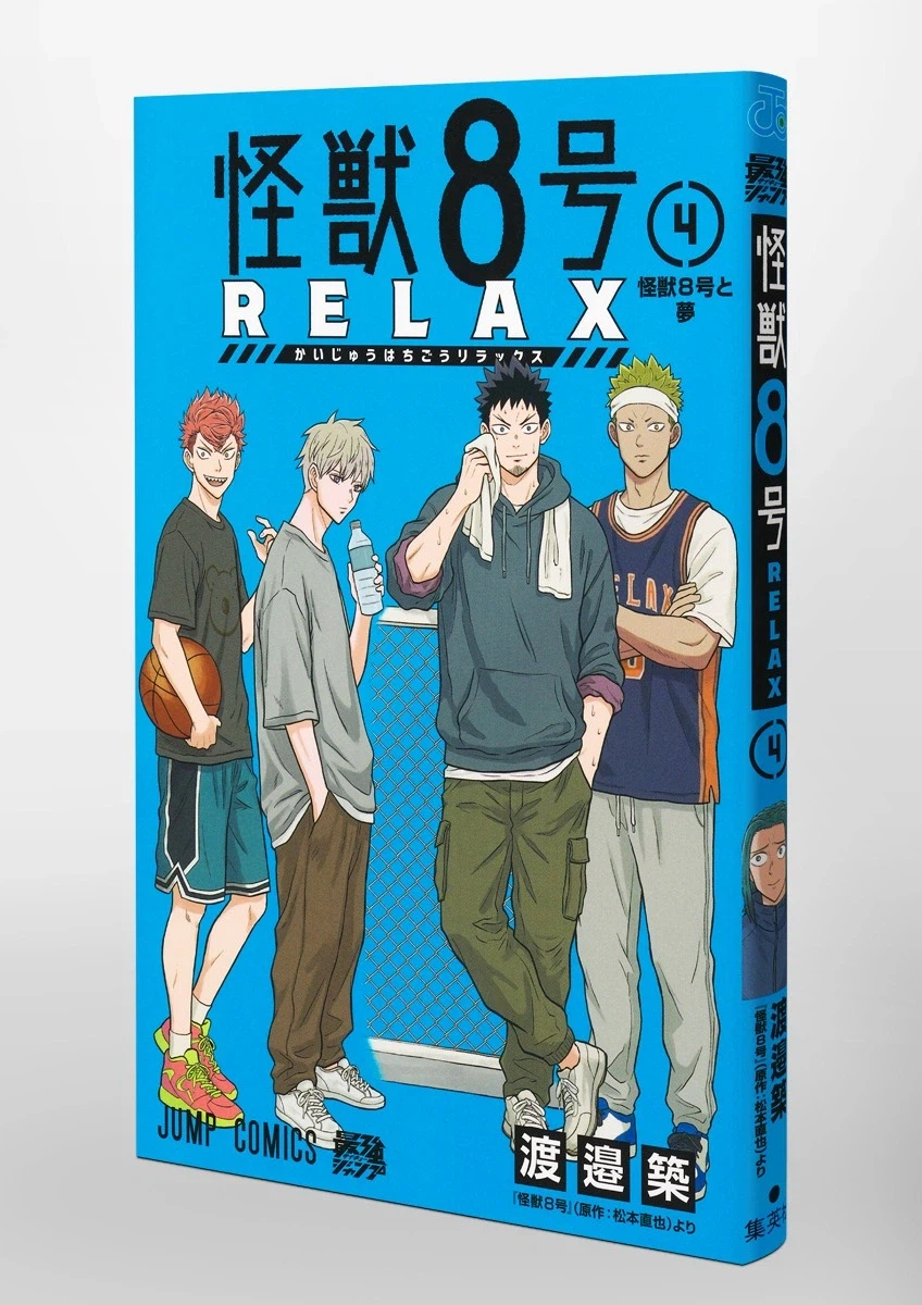 괴수 8호 RELAX 4권 표지_3.webp