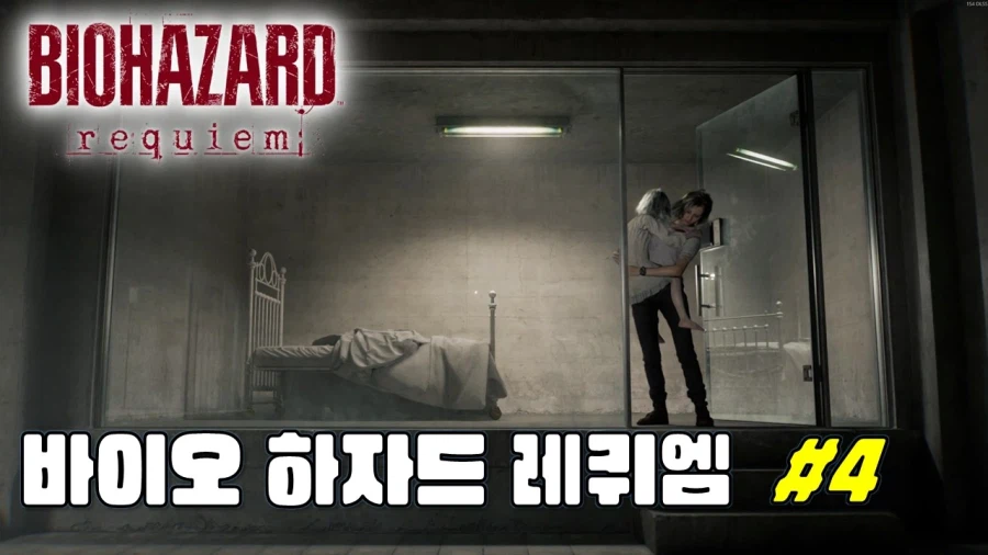 [겜이지] 에밀리를 구해라~! 지하감금실 바이오 하자드 레퀴엠 #4_1.webp
