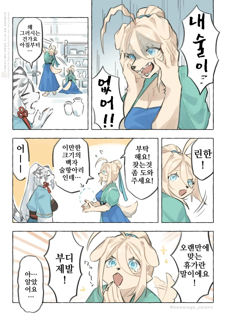 술을 멋대로 마셔버린 이야기_3.webp