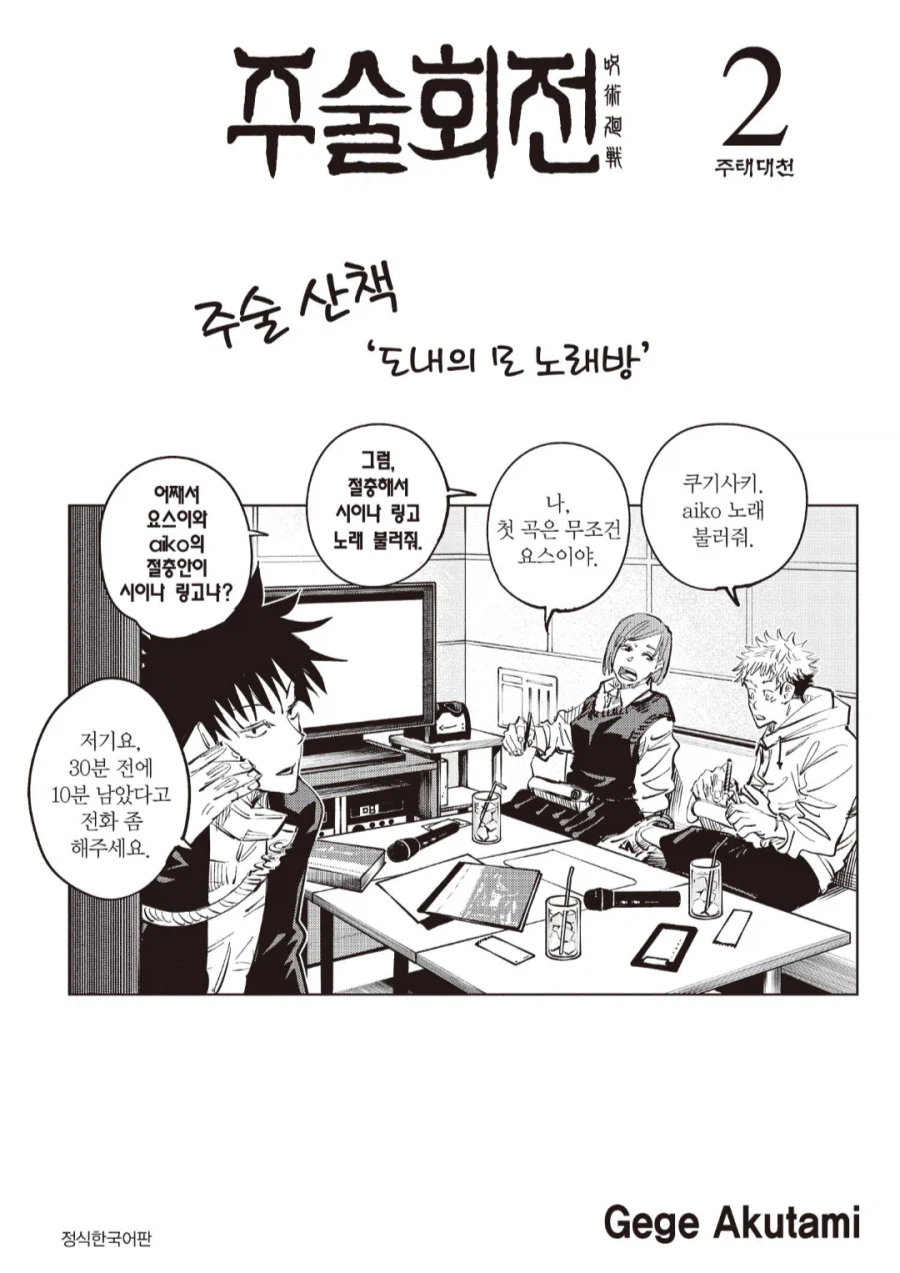 주술회전) 단행본 표지 보면 드는 생각_1.webp