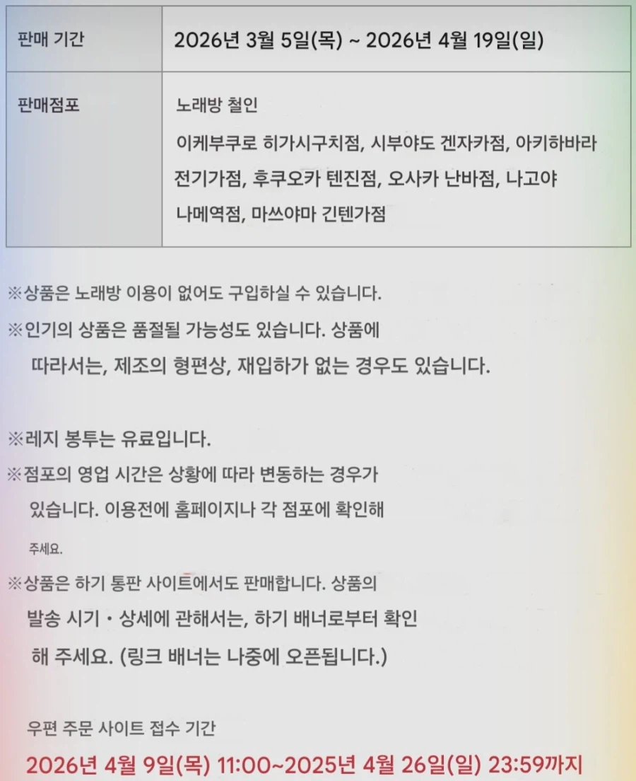 그 비스크 돌은 사랑을 한다 Season 2 × KARATEZ 콜라보_8.webp