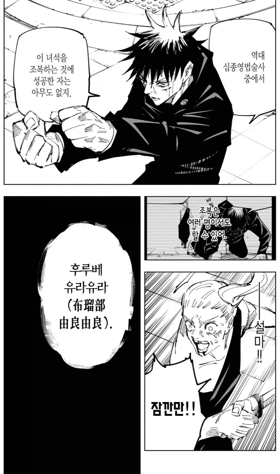 주술회전) 가장 저주답지 않았나 싶었던 능력._1.webp