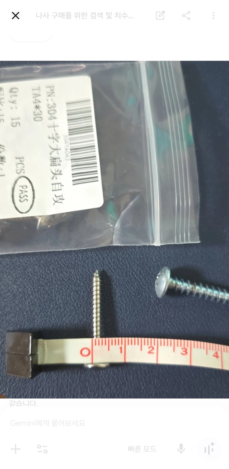 나사 사이즈 질문 있습니다(사진 있음)_2.webp