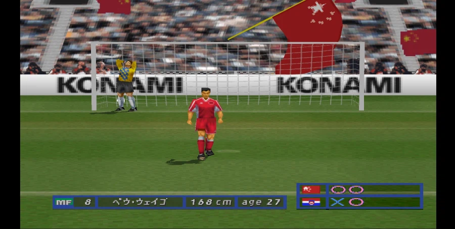 [스압 주의] 위닝 일레븐 4 중국으로 인터내셔널 컵 우승 확정까지_79.webp