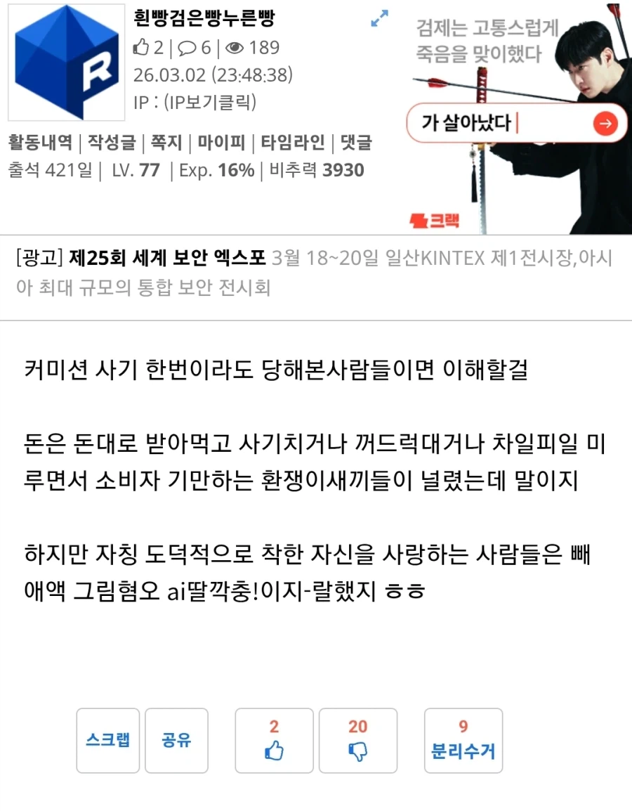 빌런떡에 자진등판하신 또다른 빌런_1.webp