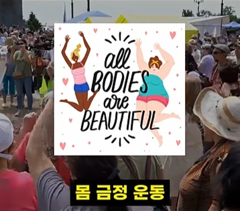 뚱뚱한 자신의 몸을 사랑하던 사람들 근황_7.webp