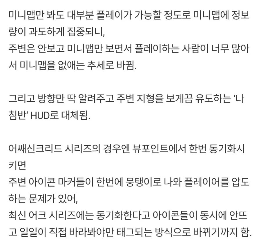 요즘 게임에서 미니맵없애는게 추세인 이유_3.webp