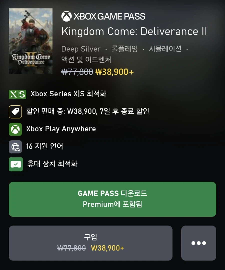 킹덤컴 2 게임패스 등록 및 XPA 추가_1.webp