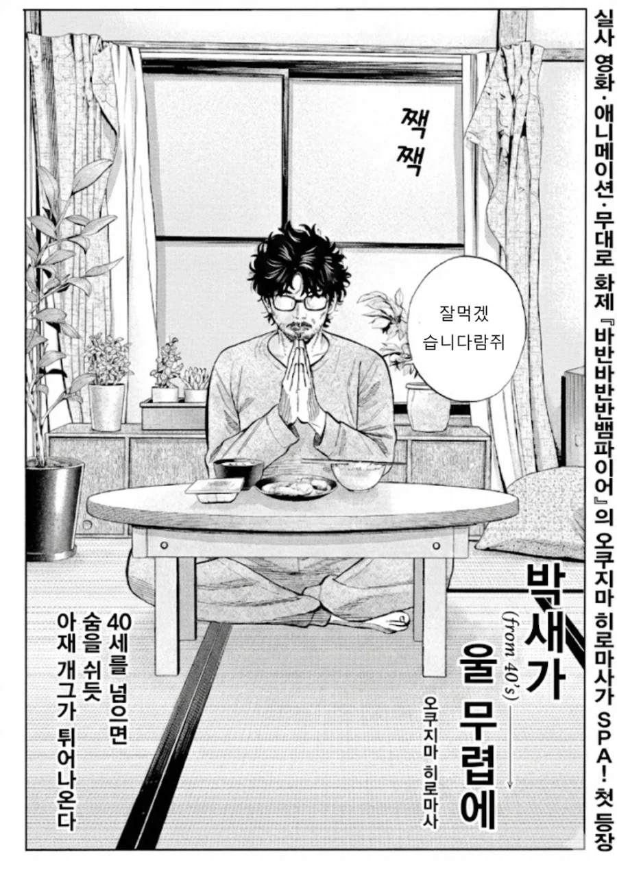 40대 넘은 남자는 오물이라는 남자.manga_2.webp