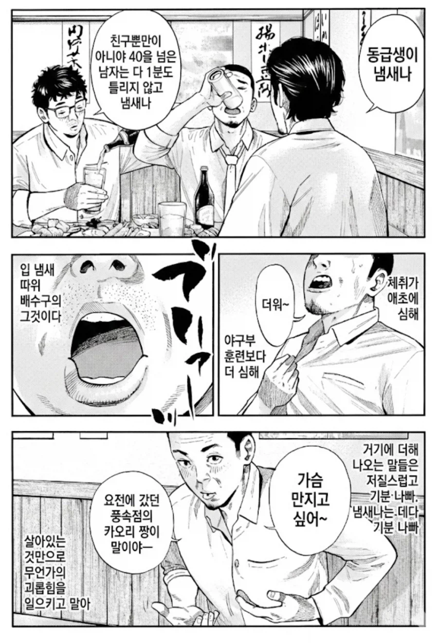 40대 넘은 남자는 오물이라는 남자.manga_4.webp
