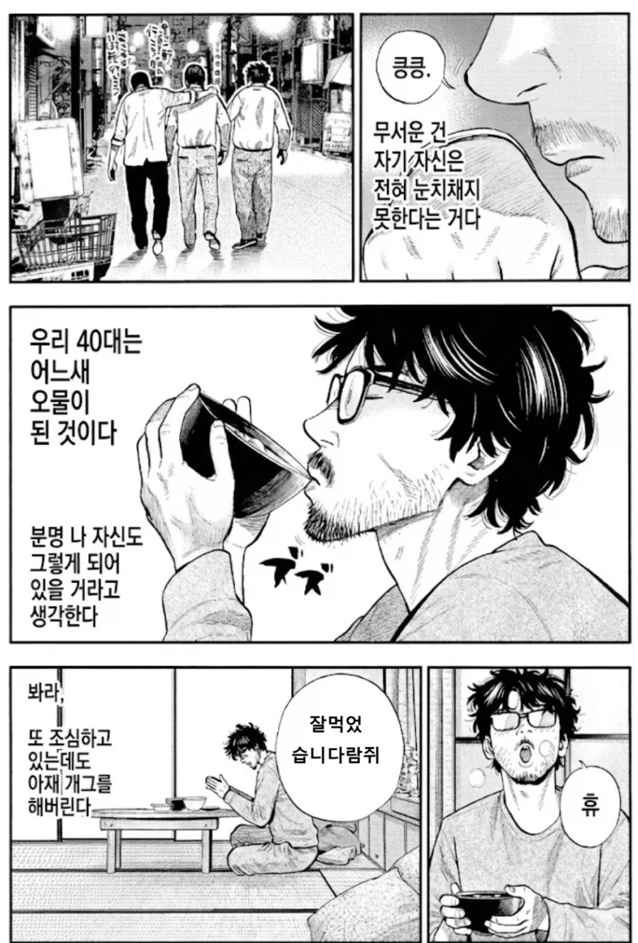 40대 넘은 남자는 오물이라는 남자.manga_5.webp