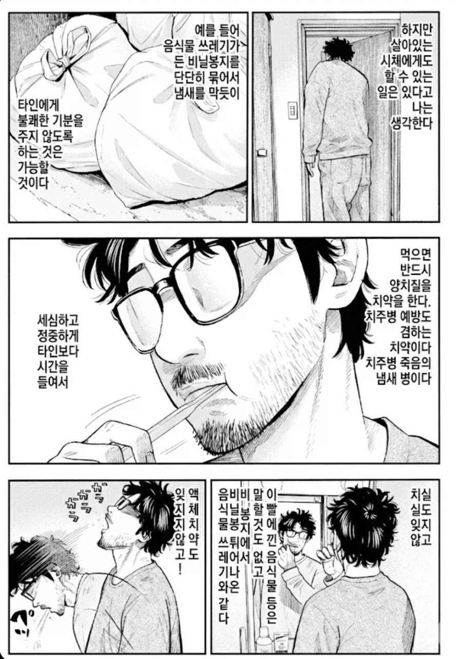 40대 넘은 남자는 오물이라는 남자.manga_7.webp