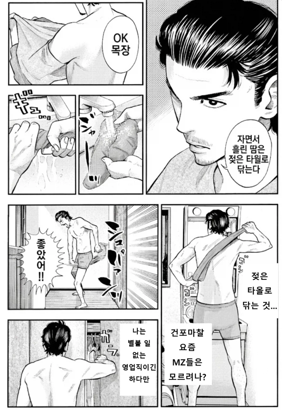 40대 넘은 남자는 오물이라는 남자.manga_11.webp