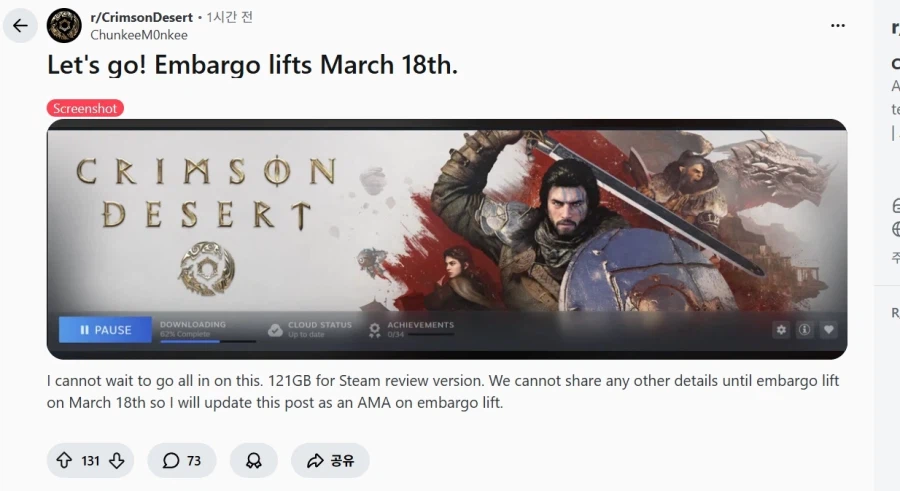 붉은사막, 리뷰를 위한 코드 배포 확인._1.webp