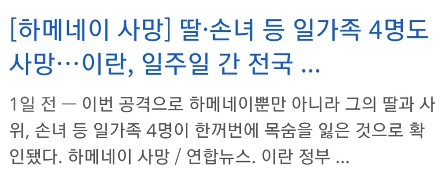 이란 폭격 작전으로 사망한 하메네이 손녀_2.webp