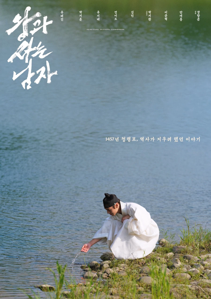 왕과 사는 남자 900만 관객돌파 기념 포스터_1.webp