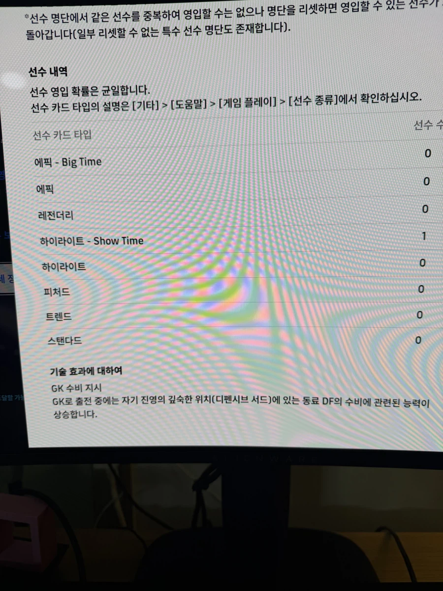 쇼타임 질문드립니다 무료선수 데헤야ㅜ갖고 싶은데요_1.webp