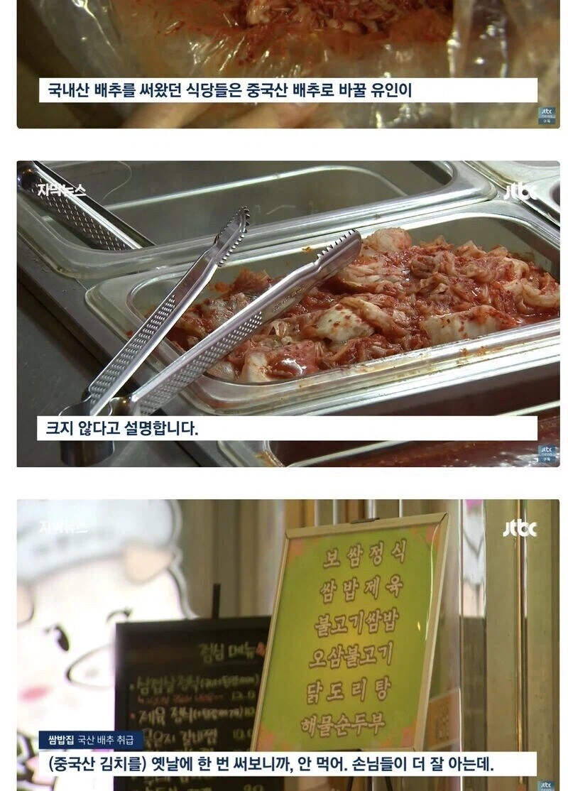 식당에서 중국산 김치를 안 쓰는 이유 ㄷㄷ_1.webp