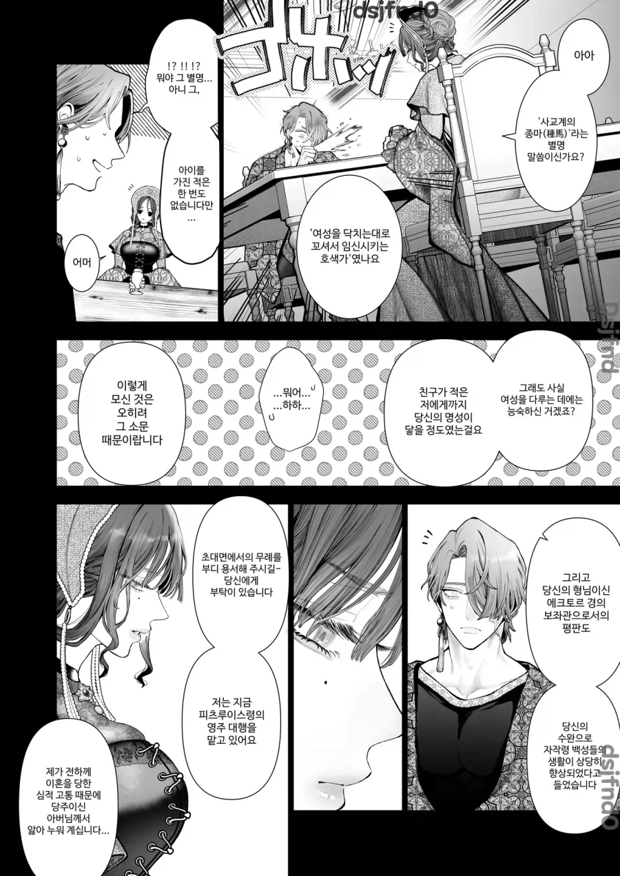 방탕 귀족은 전 황태자비와의 임신 혼인으로 바쁘다.manhwa_7.webp