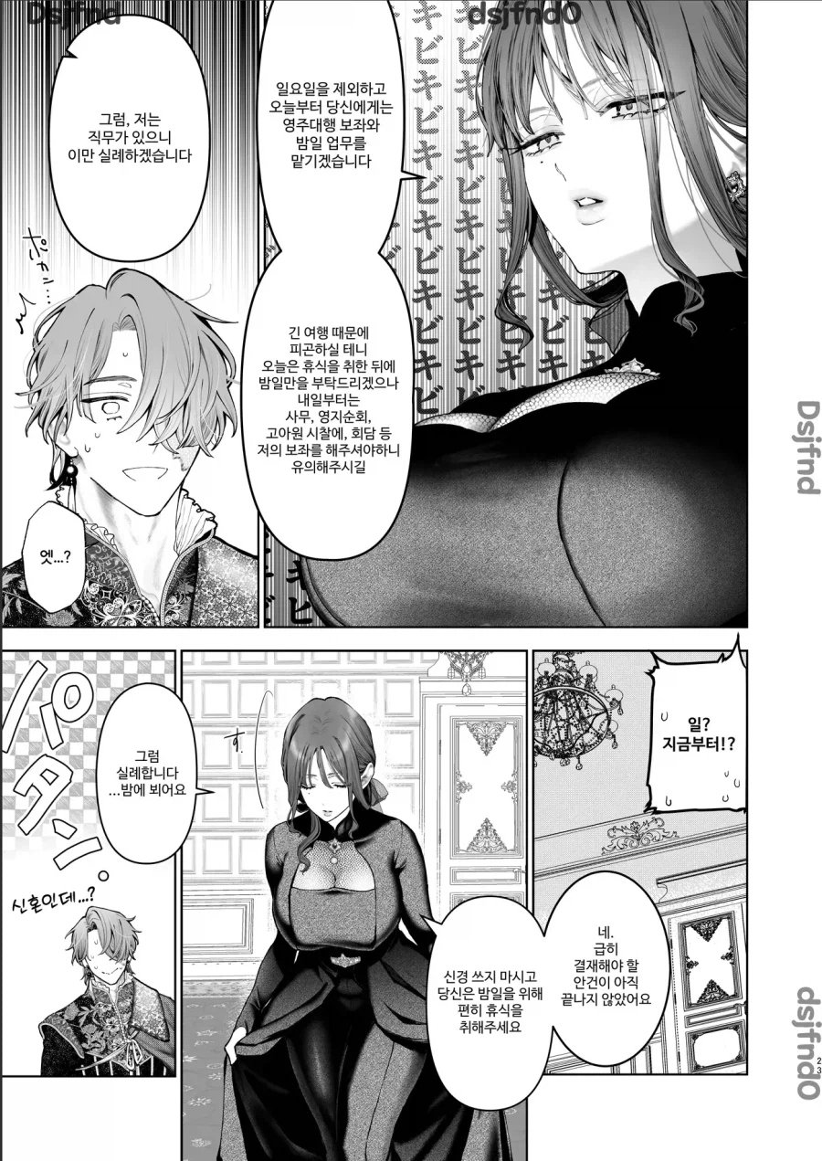 방탕 귀족은 전 황태자비와의 임신 혼인으로 바쁘다.manhwa_14.webp