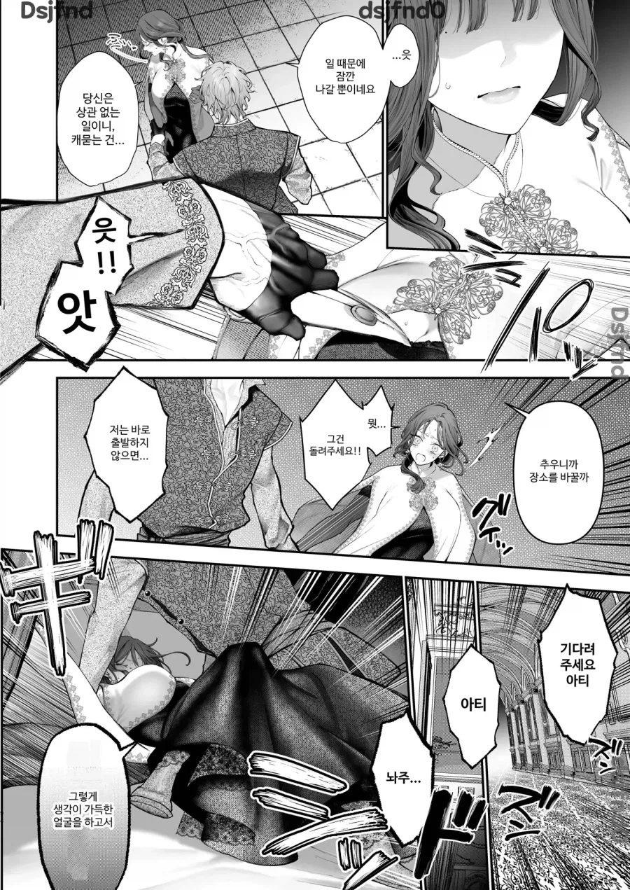 방탕 귀족은 전 황태자비와의 임신 혼인으로 바쁘다.manhwa_41.webp