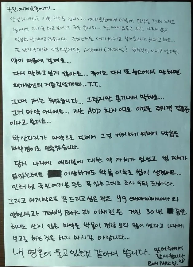 박봄 "박산다라가 ㅁㅇ 걸려서 나를 ㅁㅇ쟁이로 만들었다"_2.webp