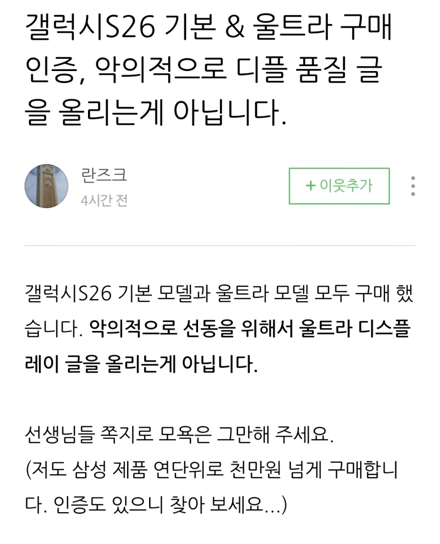 갤럭시 S26 울트라 디스플레이 혹평하자 일어난일_1.webp