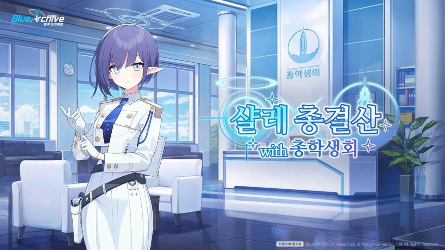 [블루 아카이브] 미니 이벤트 안내 '샬레 총결산 with 총학생회'_1.webp