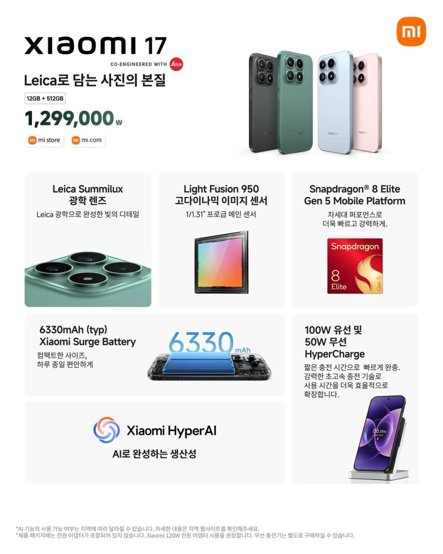 샤오미 (한국) - 폰, 패드, 워치, 버즈, 태그, 배터리 가격 공개_2.webp