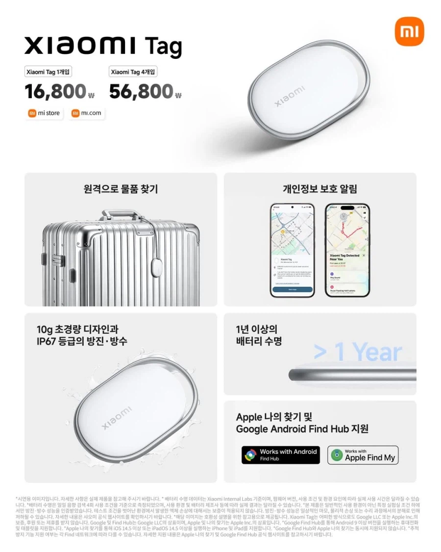 샤오미 (한국) - 폰, 패드, 워치, 버즈, 태그, 배터리 가격 공개_5.webp