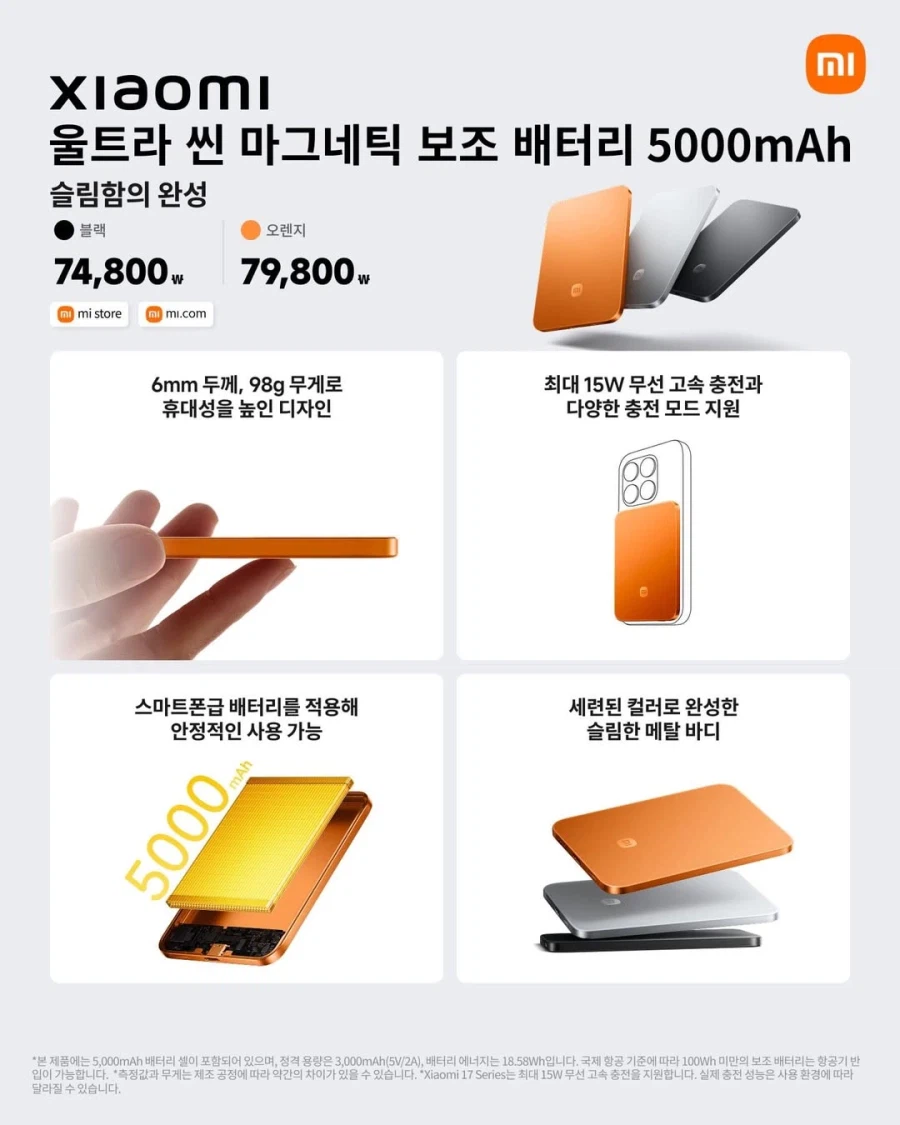 샤오미 (한국) - 폰, 패드, 워치, 버즈, 태그, 배터리 가격 공개_6.webp