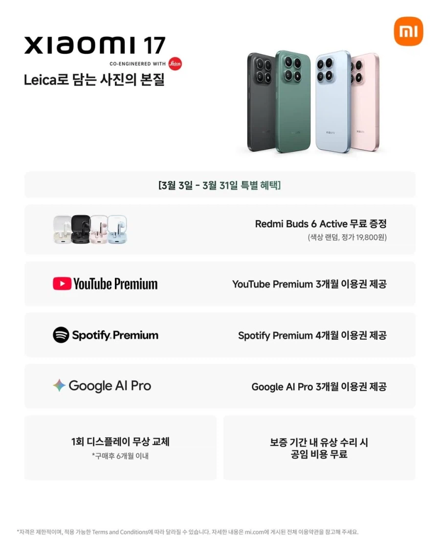 샤오미 (한국) - 폰, 패드, 워치, 버즈, 태그, 배터리 가격 공개_9.webp