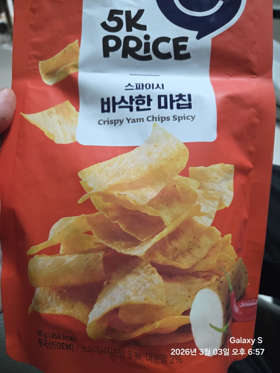 이마트가면 고민해보고 사먹어야 할 과자 마칩_1.webp