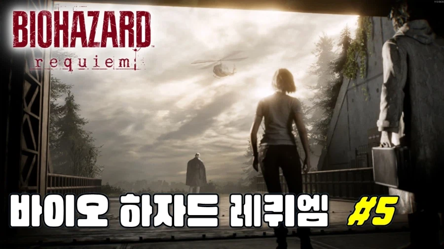 [겜이지] 드디어 요양병원 탈출! 그런데 헬기로?? 바이오 하자드 레퀴엠 #5_1.webp