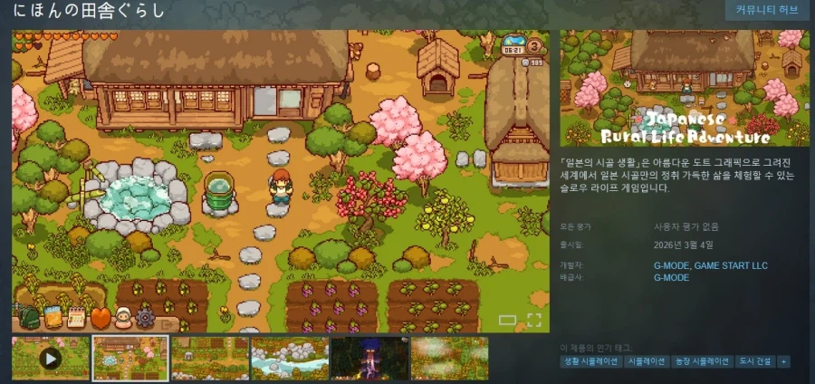 슬로우 라이프 게임 "일본의 시골 생활" 트레일러_1.webp