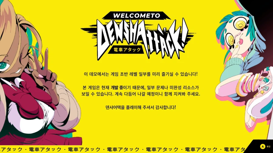 덴샤(전차)어택 체험판 배포 및 한국어 지원, 발매일, 트레일러_1.webp